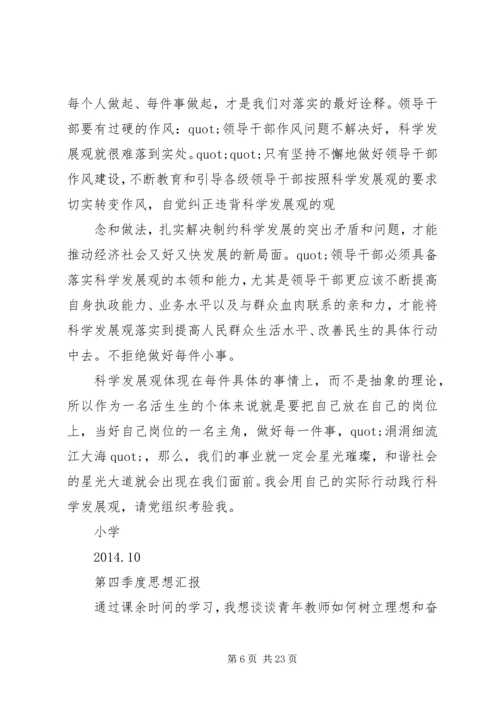 第一篇：党员季度思想汇报XX第一季度思想汇报.docx