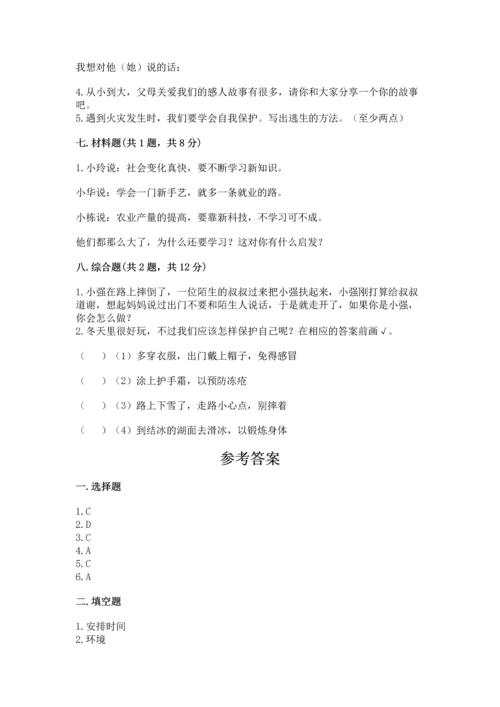 部编版三年级上册道德与法治期末测试卷精品（夺分金卷）.docx