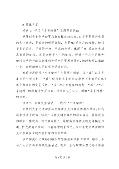 阜康总工会在创优争先活动中开展基层组织建设年的实施方案 (4).docx