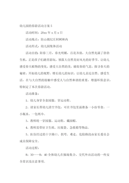 幼儿园的春游活动方案.docx