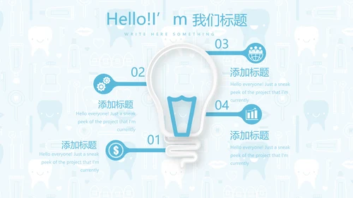 蓝色医疗牙科口腔健康动态PPT