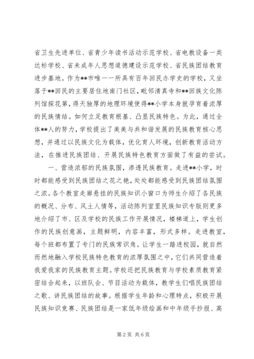 小学民族特色教育汇报材料.docx