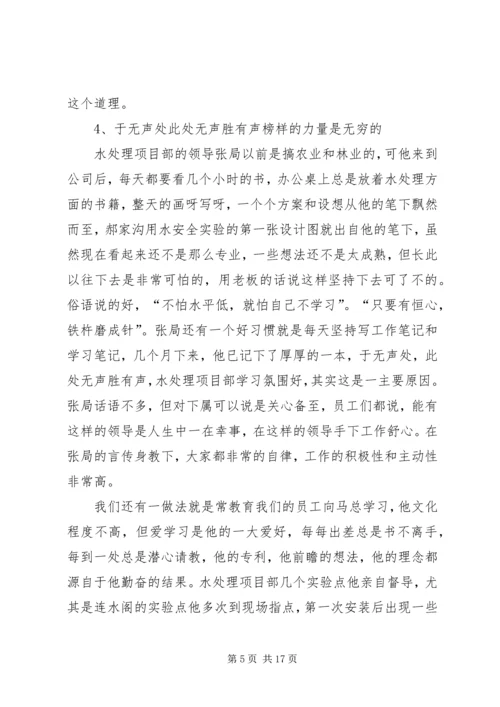 水处理项目部工作总结及工作计划 (2).docx