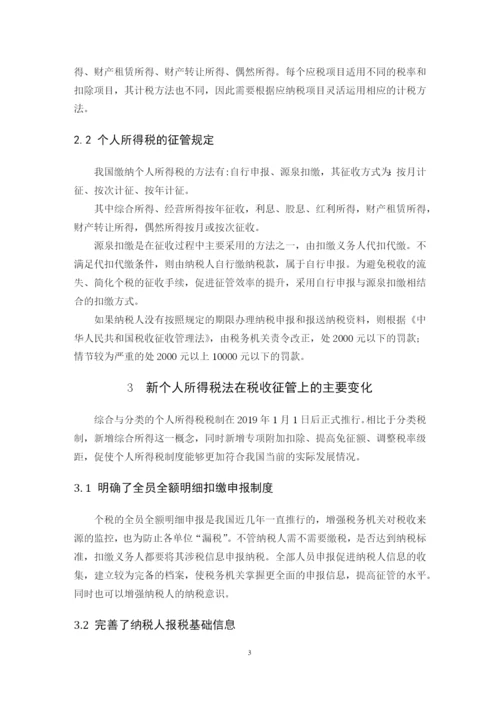 B2016042119许婕琳-论文.docx