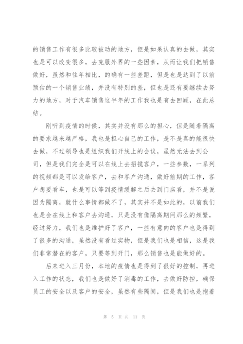 汽车销售员工作总结2022.docx