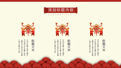 中式邀请函通用PPT模板