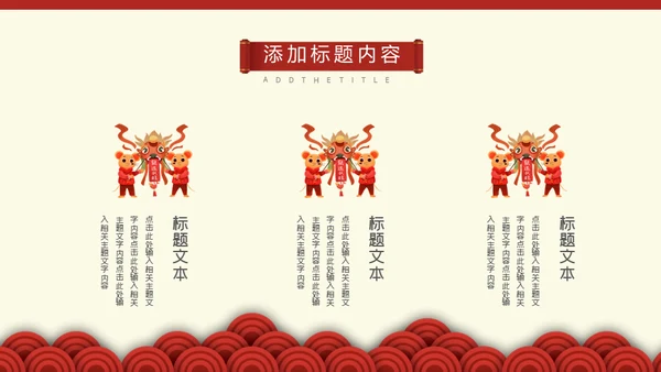 中式邀请函通用PPT模板