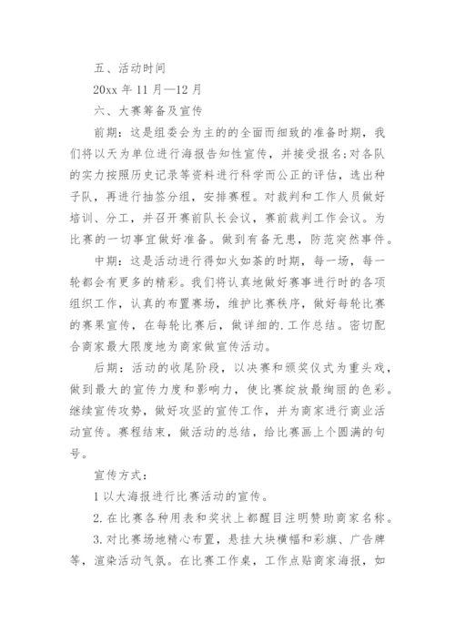 特色主题活动策划方案.docx