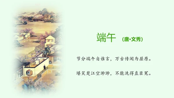 中华传统佳节浓情端午主题班会PPT模板