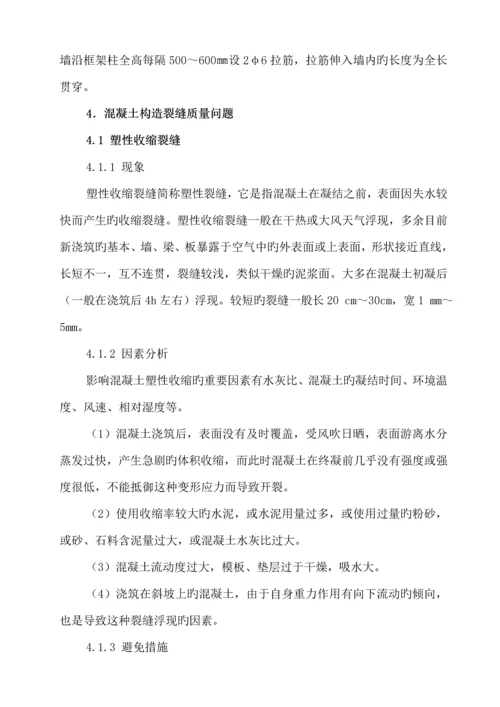 优质建筑关键工程质量典型问题的治理专题方案甘肃四建.docx