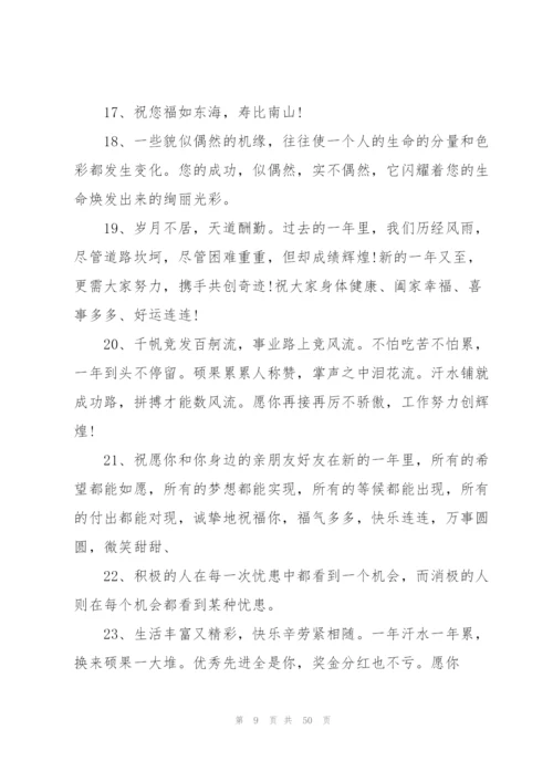 企业祝福语.docx