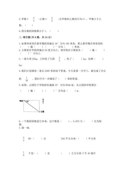 人教版六年级上册数学 期中测试卷及完整答案.docx