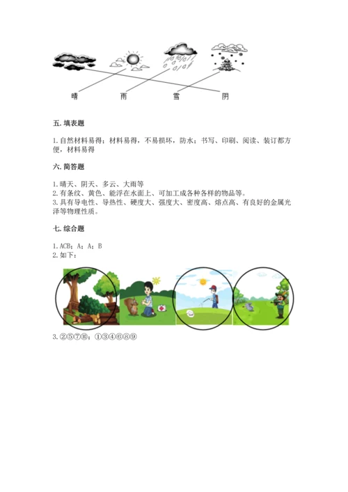 教科版二年级上册科学期末测试卷含完整答案【精选题】.docx