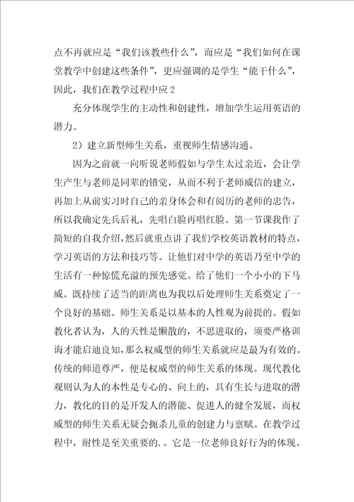 教师的教育教学心得体会