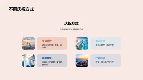 秋分节气科普PPT模板