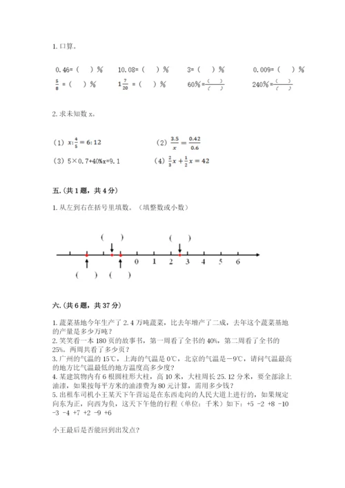 小升初数学综合模拟试卷及参考答案（培优b卷）.docx