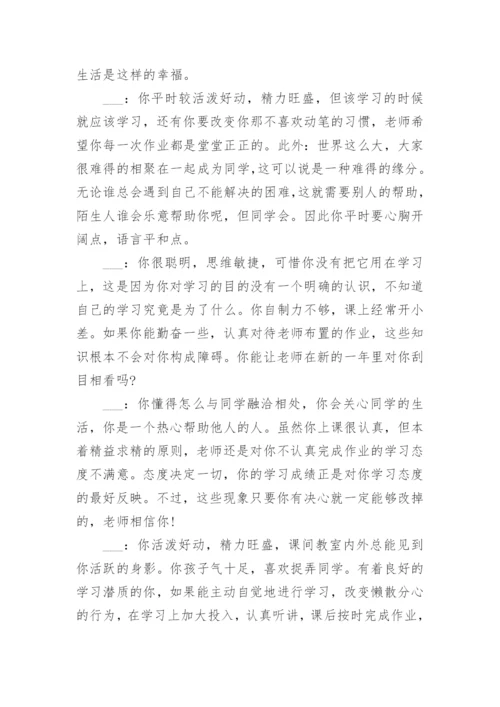 初中生期末评语6篇（精选）.docx