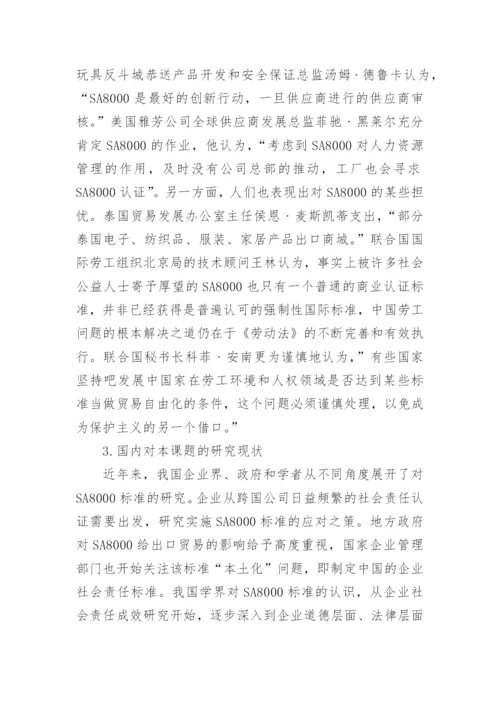 国际经济与贸易本科论文开题报告.docx