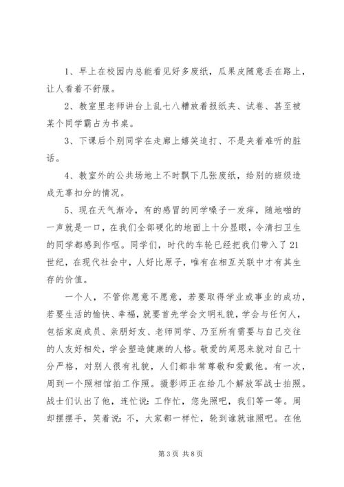 关于素质教育大讨论优秀发言稿.docx