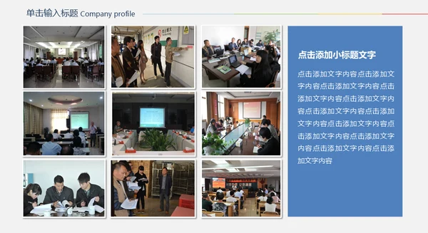 企业画册公司宣传动态通用PPT模板