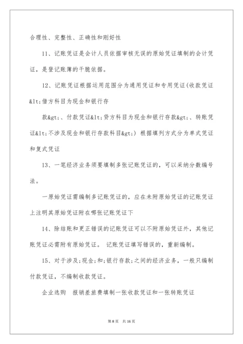 会计资格考试《会计基础》知识重点.docx