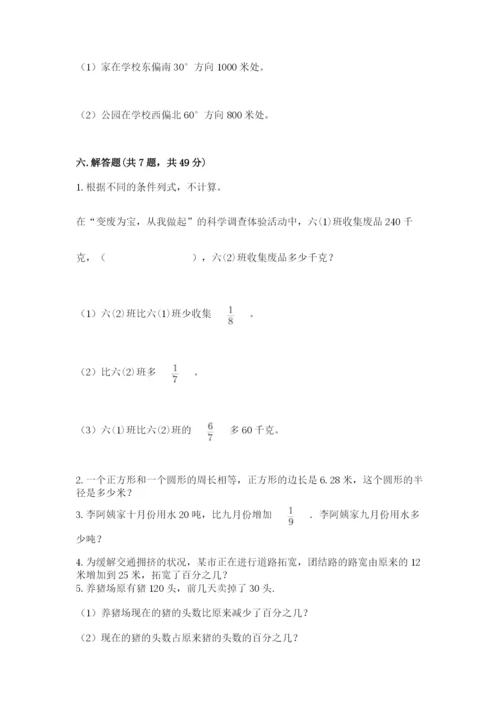 小学数学六年级上册期末考试试卷含答案（a卷）.docx