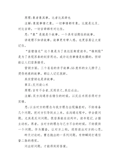 《鬼谷子》读后感范文17篇.docx