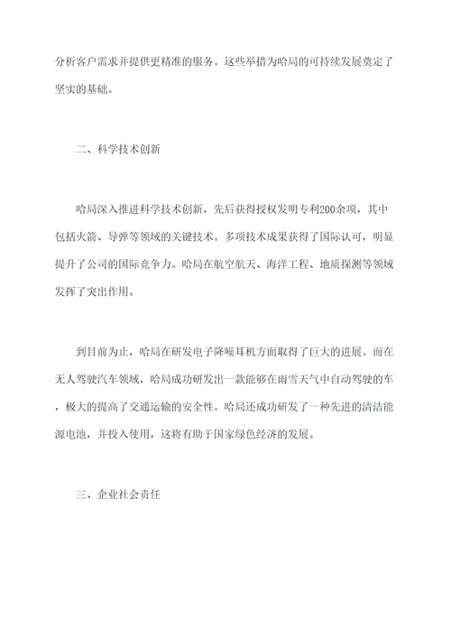 哈局工作报告