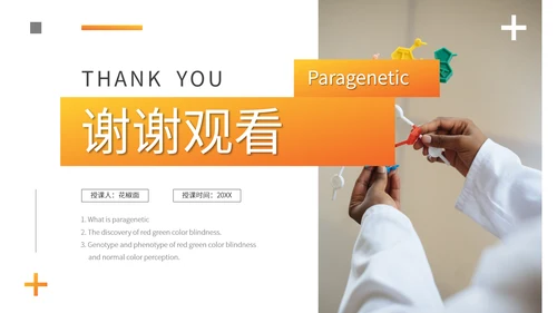 基因学伴性遗传初高中生物PPT课件