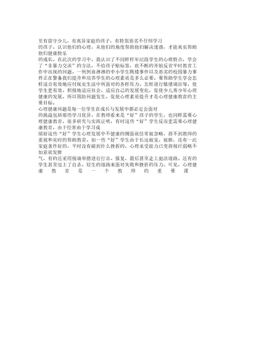 心理咨询师培训总结计划
