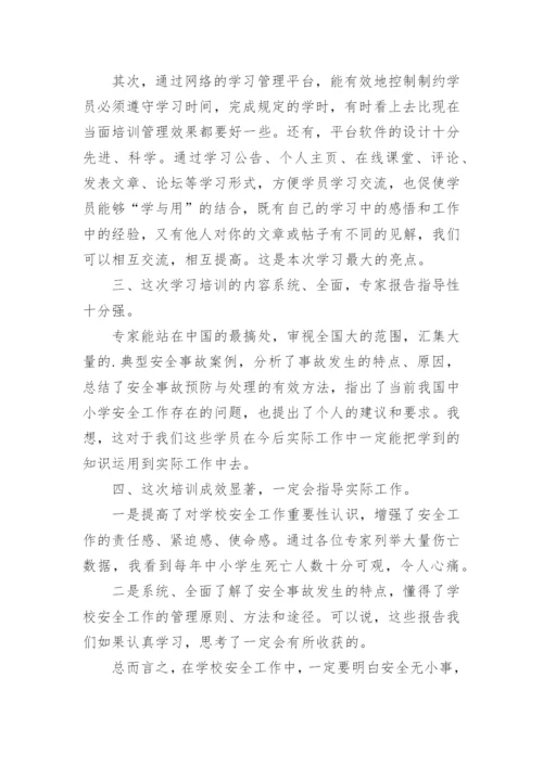 校园安全管理培训心得体会.docx