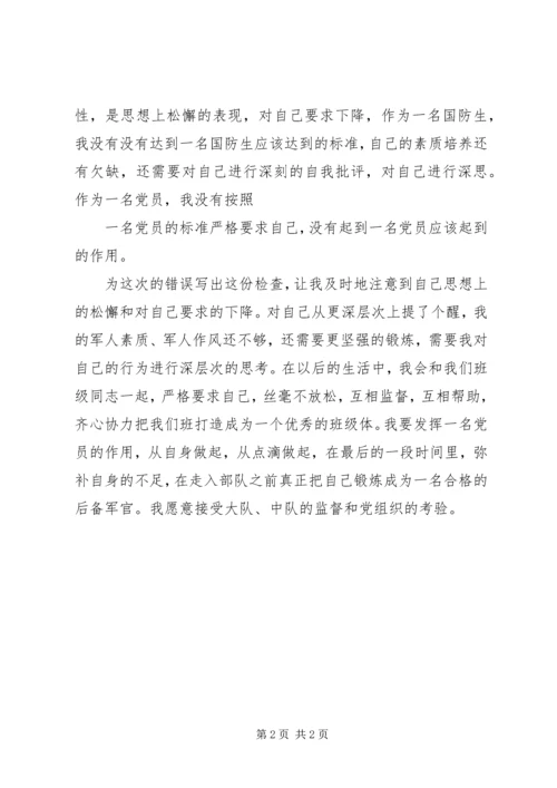 关于内务检查的保证书 (2).docx