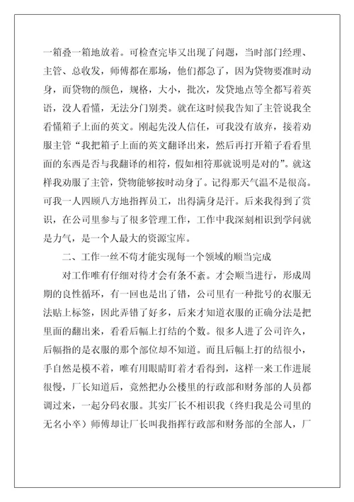 2022年学生假期打工社会实践报告