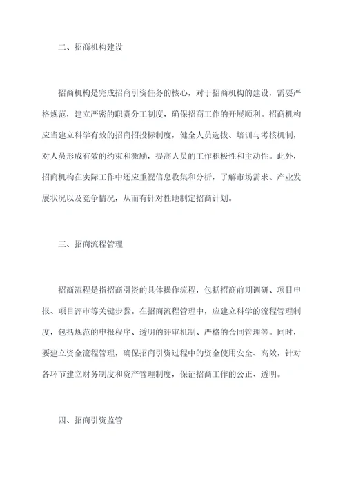 如何加强招商管理制度