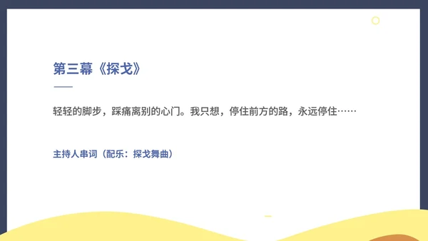 蓝色孟菲斯风校园毕业舞会主持PPT模板