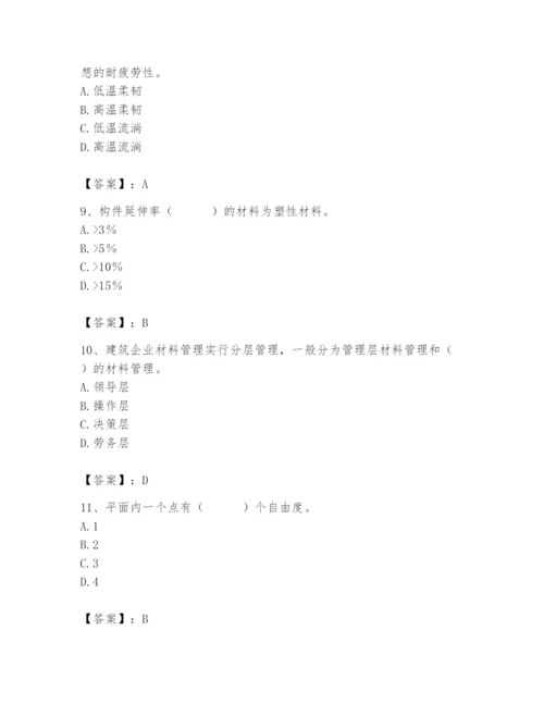 2024年材料员之材料员基础知识题库及答案（夺冠）.docx