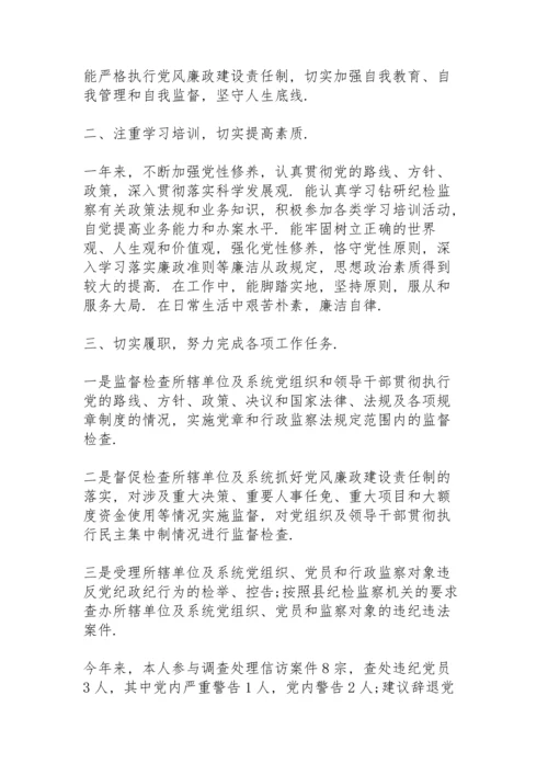 支部纪检委员工作总结.docx