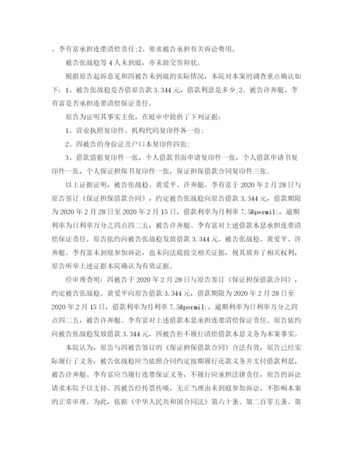 2023年金融借款合同判决书.docx