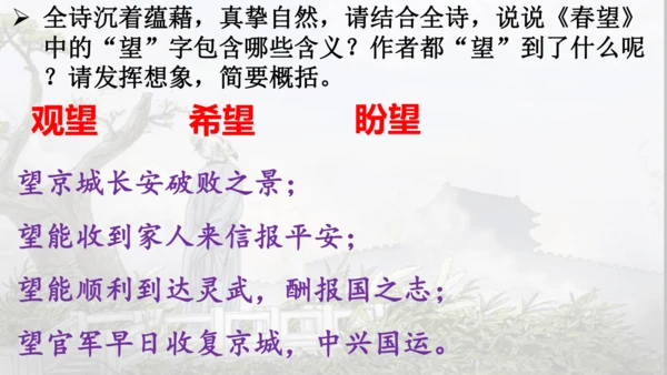 26 诗词五首《春望》课件