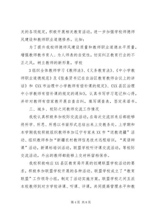 学校关于创建教育强县工作的汇报材料 (2).docx