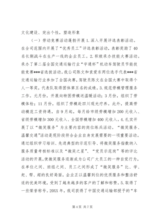 全省道路运输系统先进单位申报材料 (2).docx