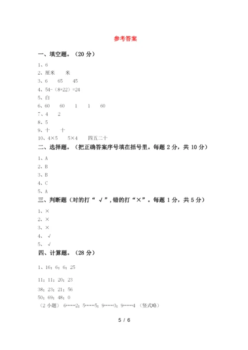 二年级数学下册期末测试卷及答案【可打印】.docx