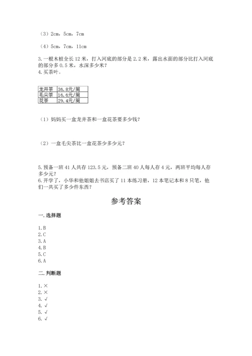 人教版四年级下册数学期末测试卷及答案（新）.docx