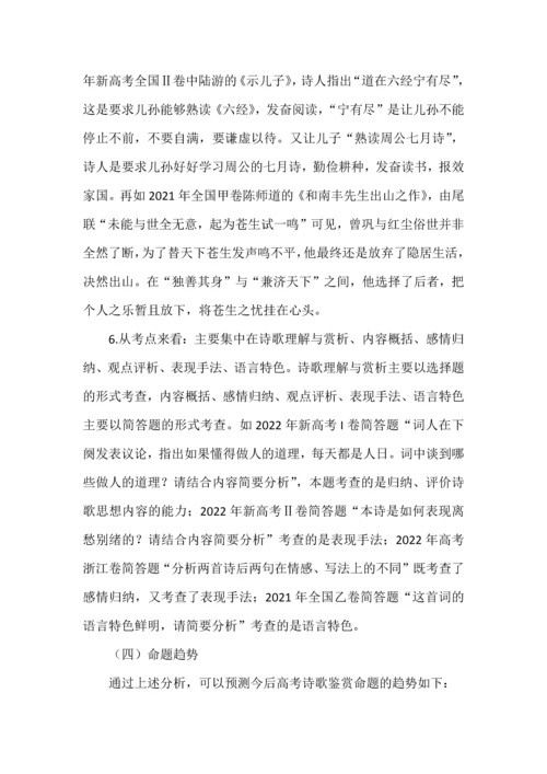 高考语文古诗词考查趋势.docx