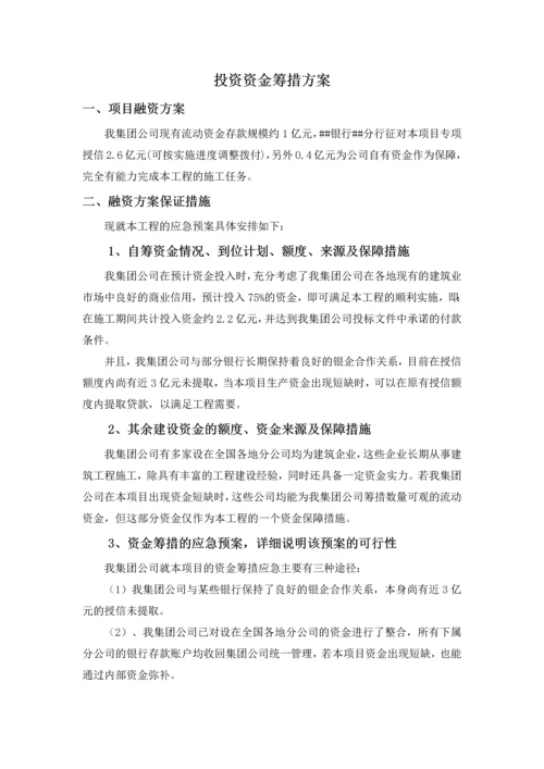 PPP项目融资项目实施方案运营解决方案最新版.docx