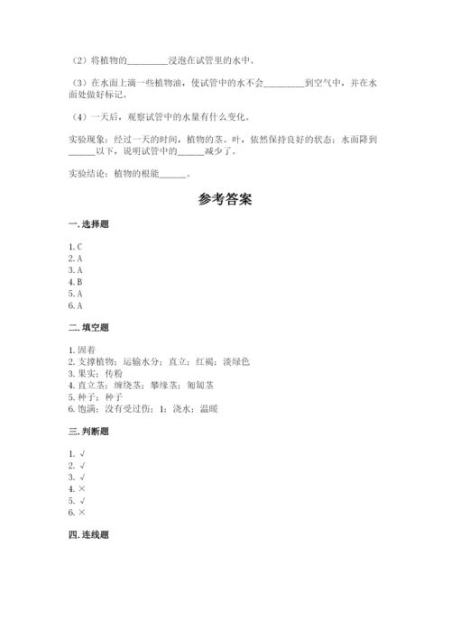 教科版四年级下册科学第一单元《植物的生长变化》测试卷精编答案.docx