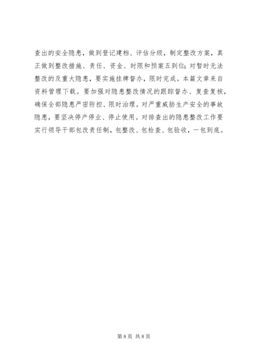 交通安全专项整治方案.docx