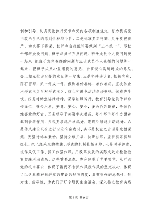 在学习政治常委经验座谈会上的讲话.docx