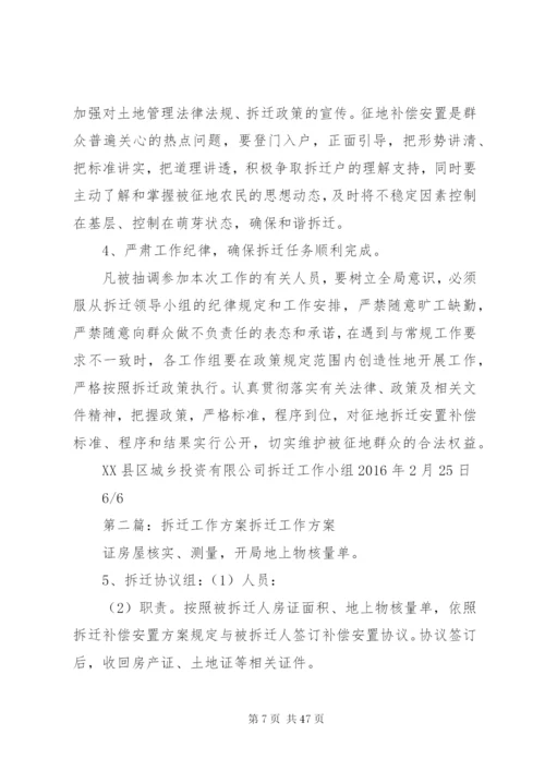 市场拆迁工作方案.docx