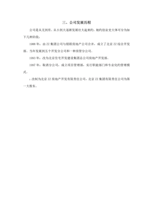 咨询公司的员工标准手册.docx